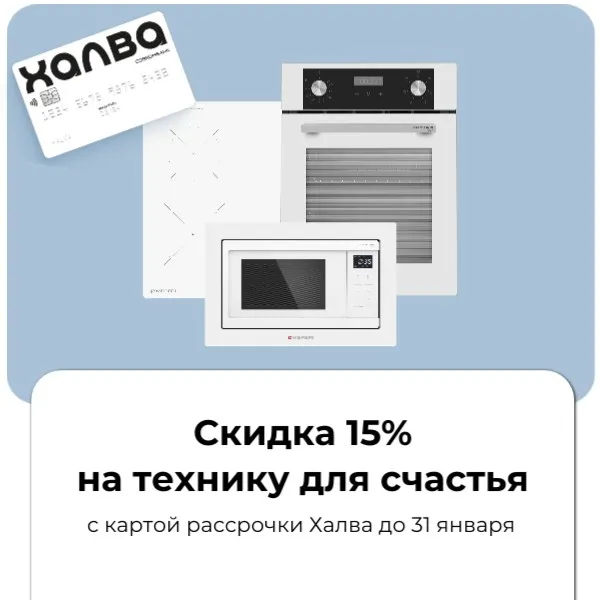 Скидка 15% с картой Халва