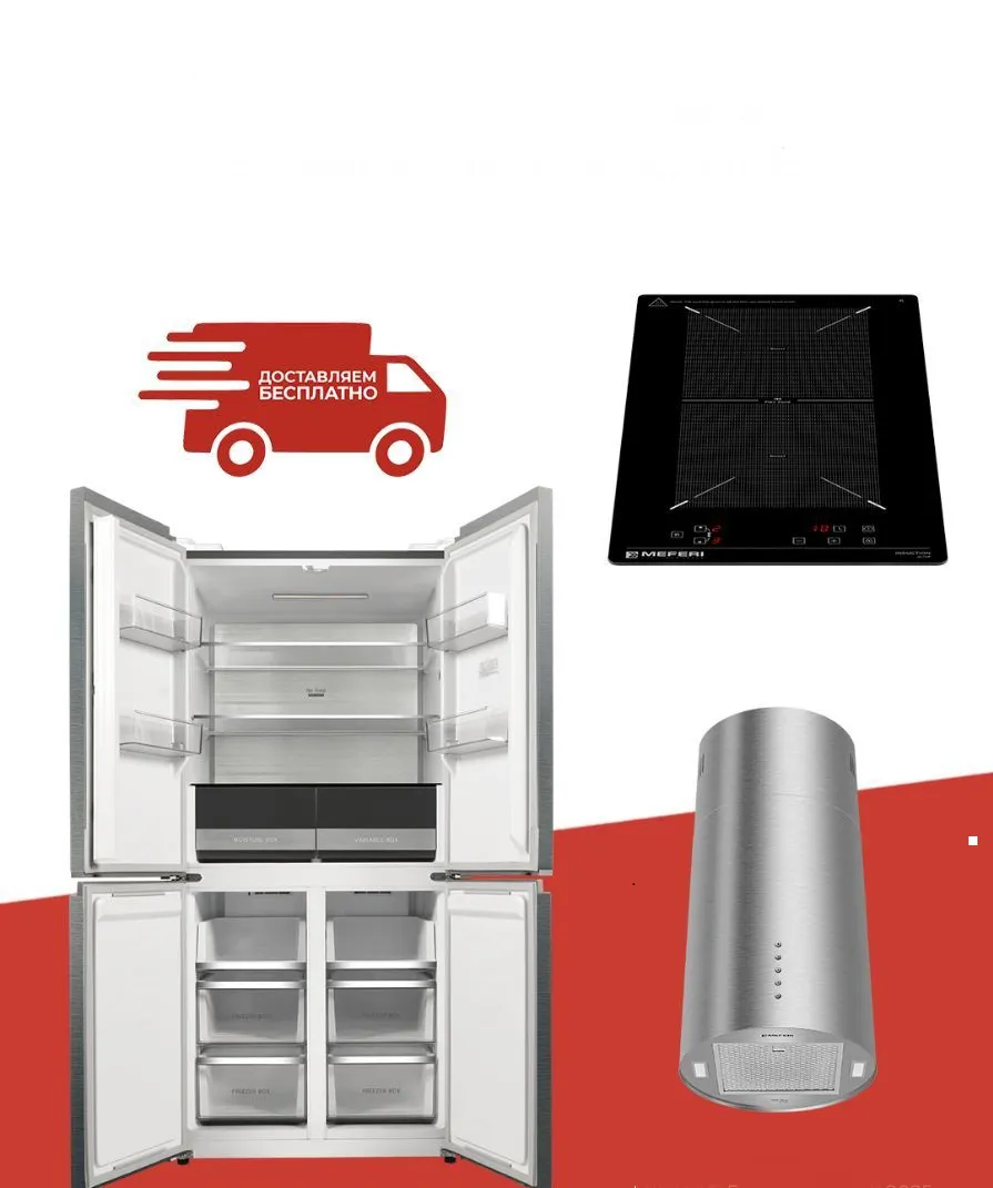 Бесплатная доставка бытовой техники MEFERI от 30 000₽ Бесплатная доставка бытовой техники MEFERI от 30 000₽
