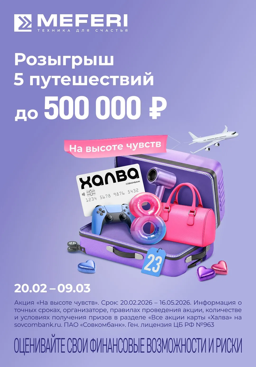 Розыгрыш до 500 000 ₽ на путешествие