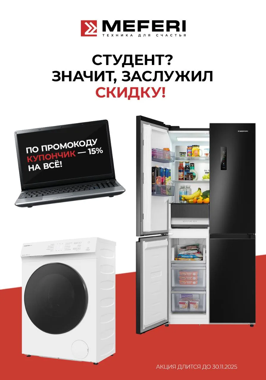 Скидка только для студентов