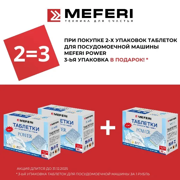 2 упаковки — третья в подарок!