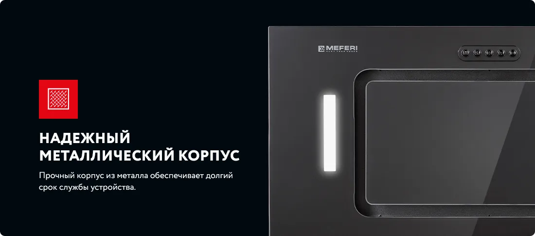 Надежный металлический корпус Надежный металлический корпус