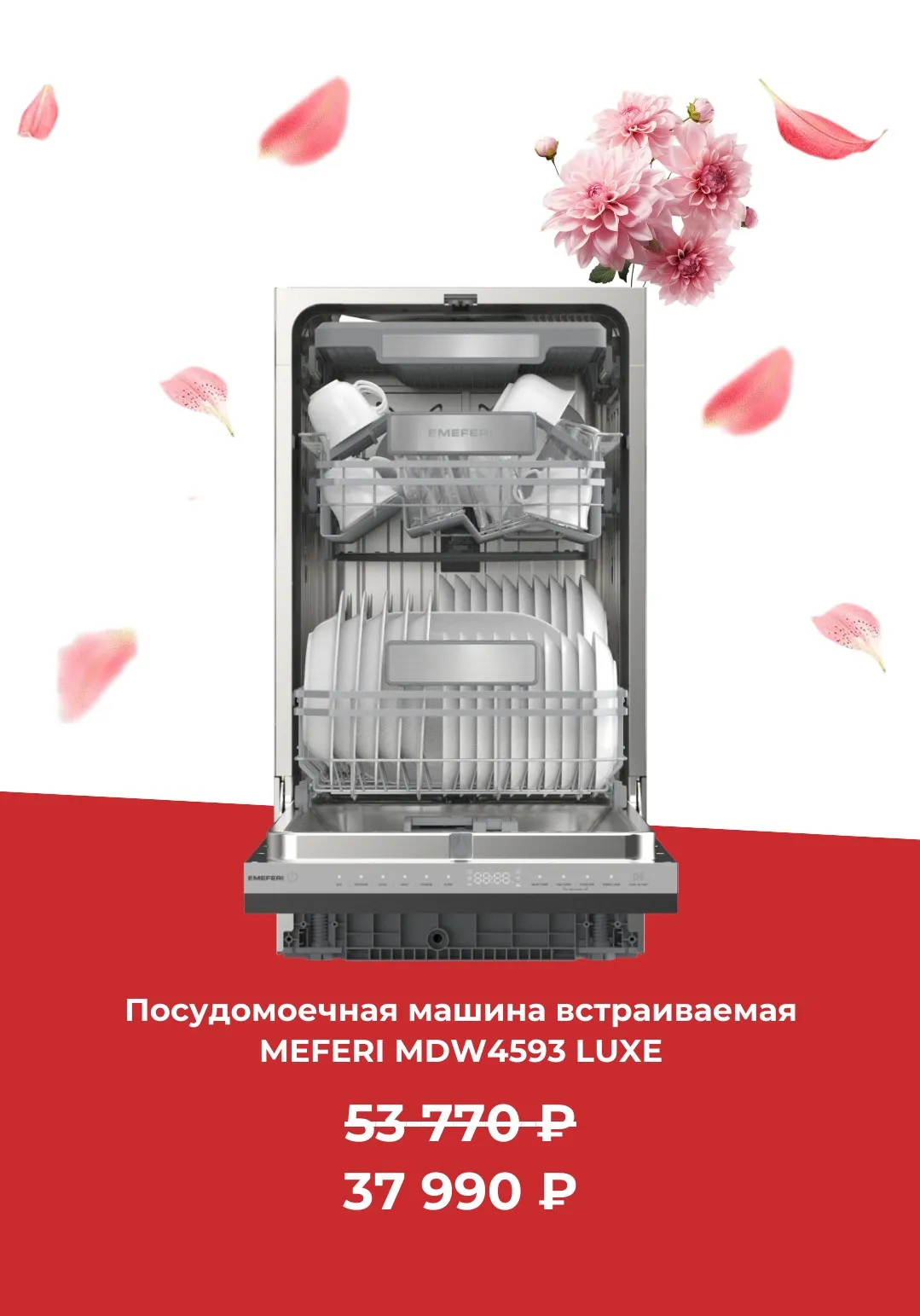 Скидки расцвели