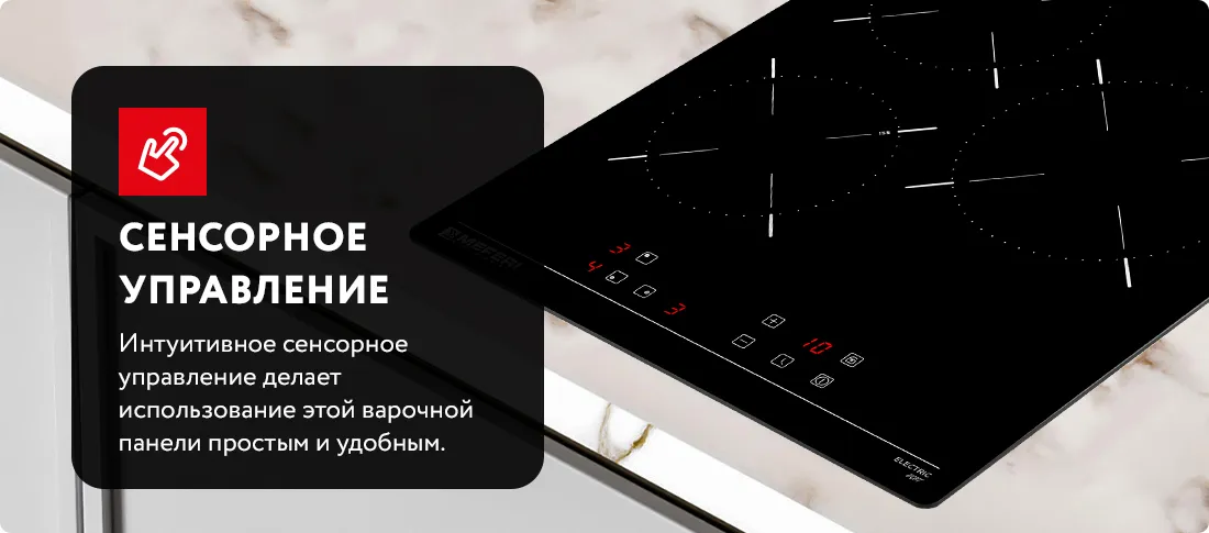 Сенсорное управление Сенсорное управление