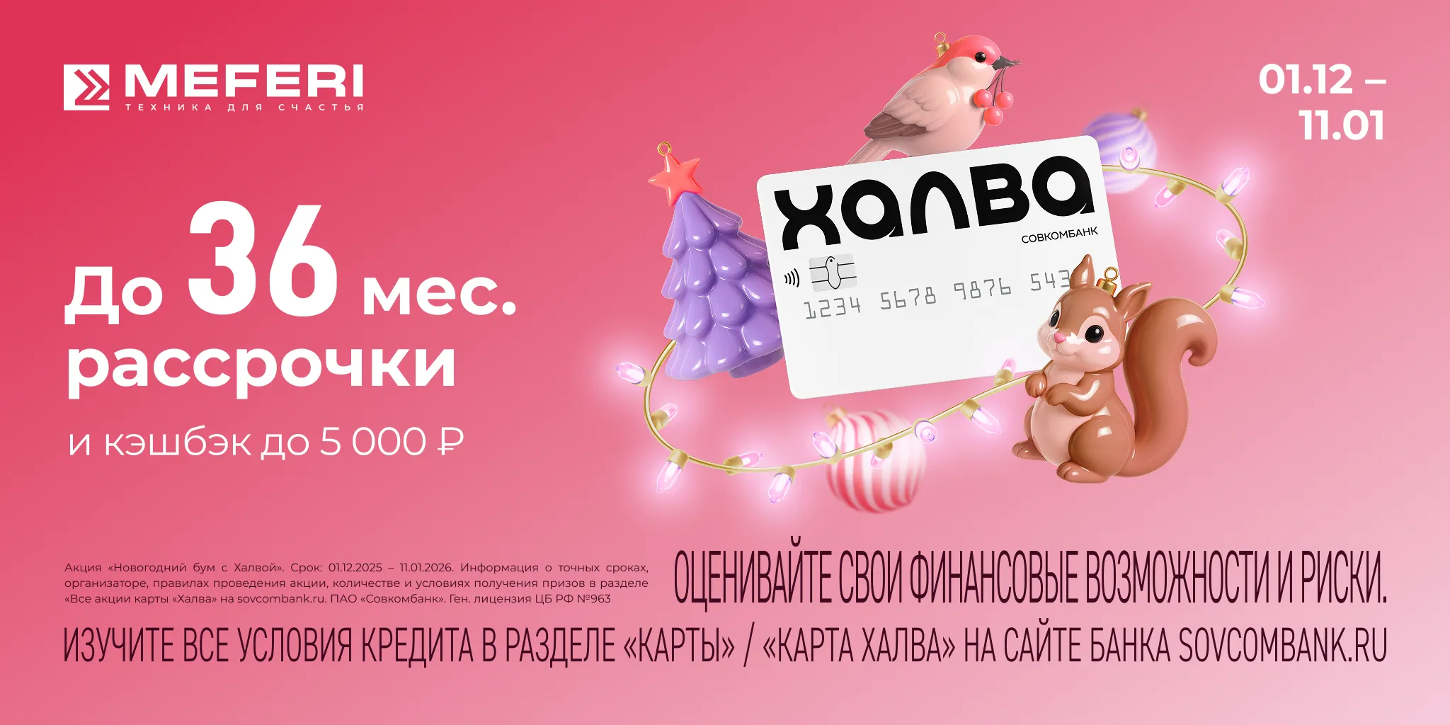 НГ_Meferi_2048х1024.png НГ_Meferi_2048х1024.png