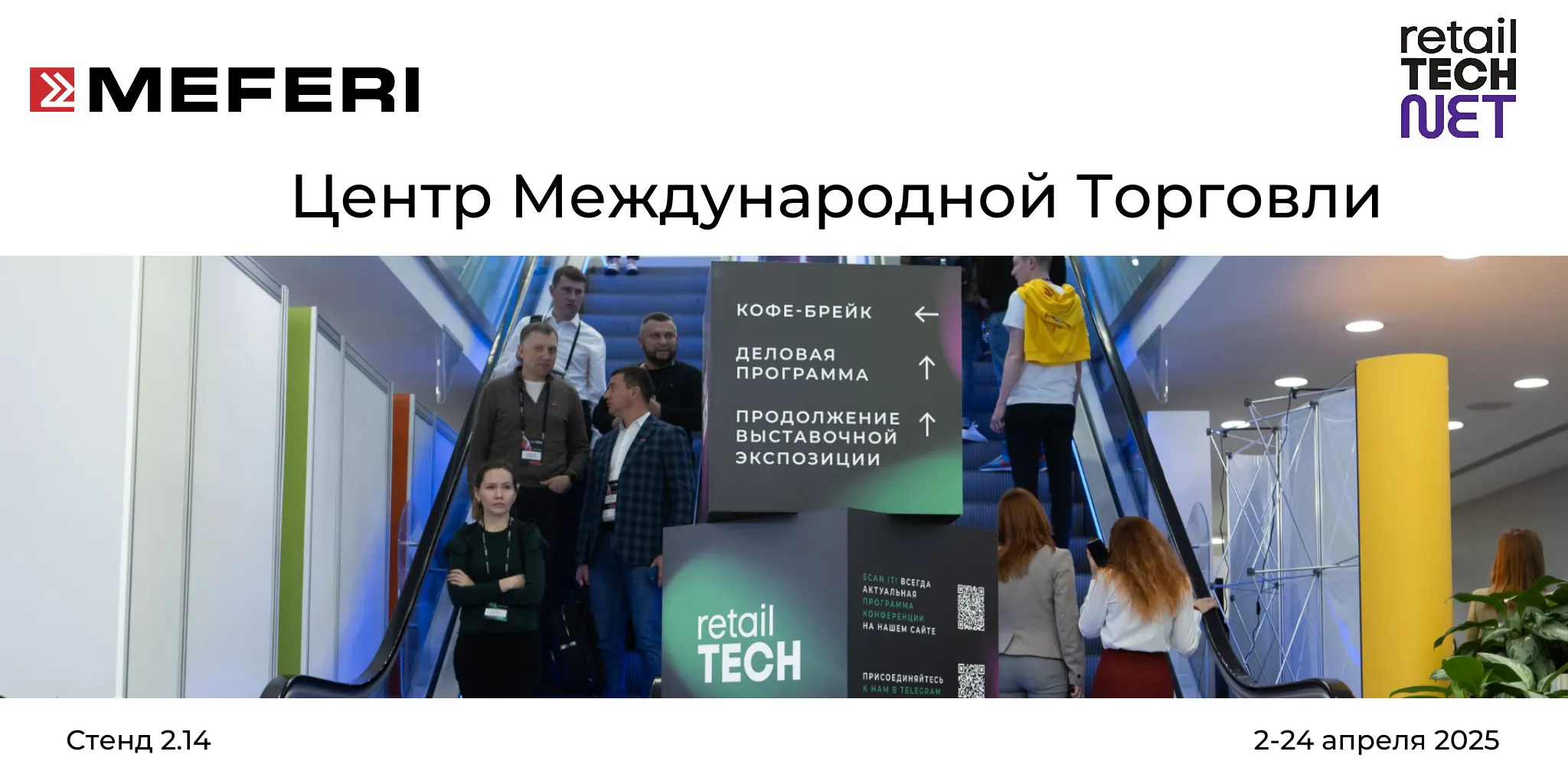 MEFERI х Russian Retail Show 2025.jpg