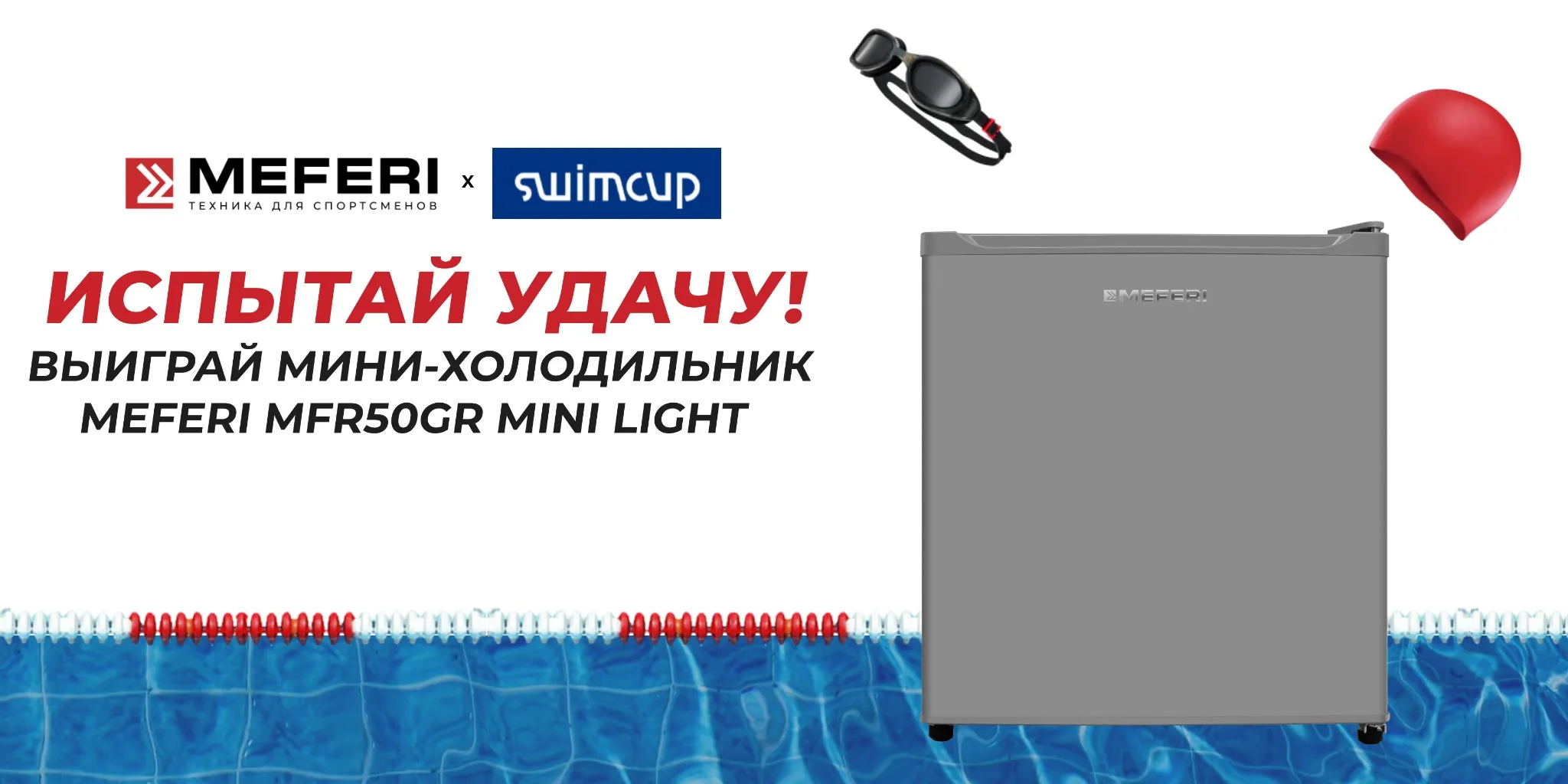 Розыгрыш_Swimcup_Статья.jpg Розыгрыш_Swimcup_Статья.jpg