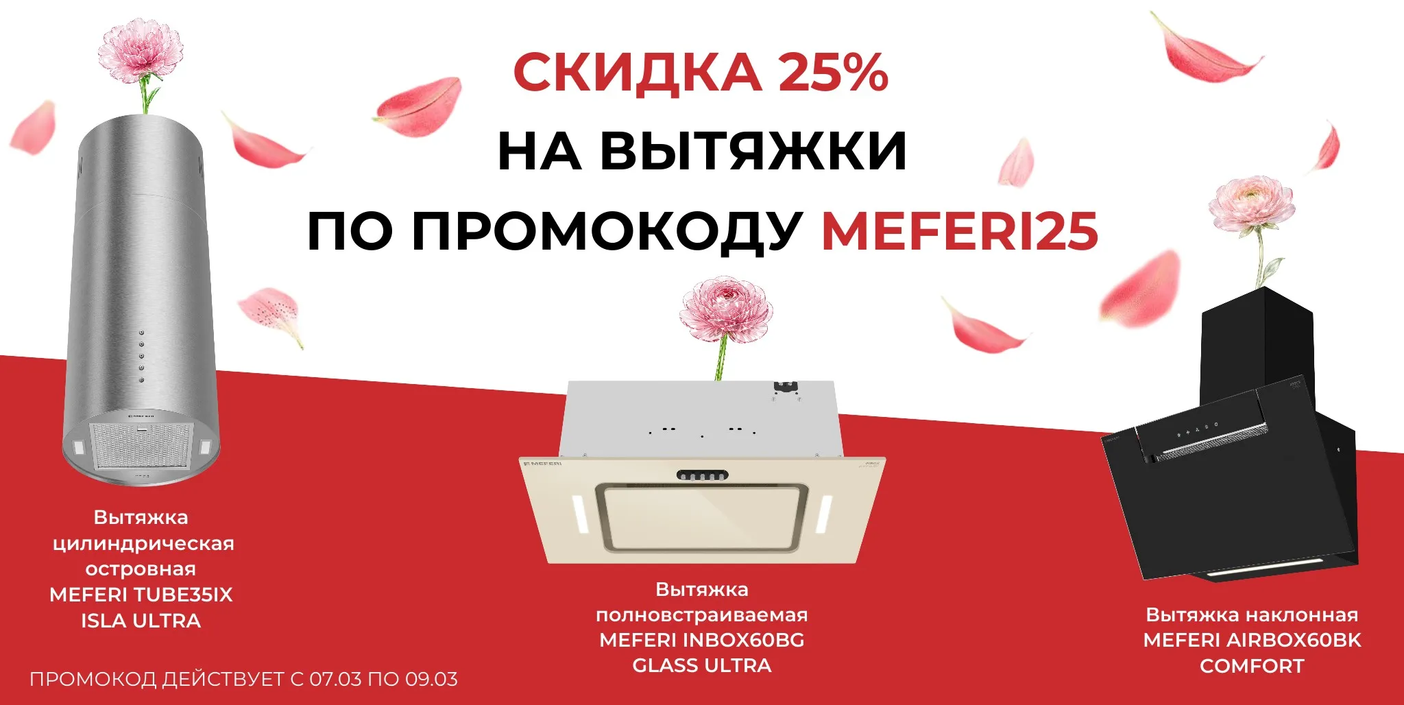 Скидка на вытяжки - статья (2).jpg