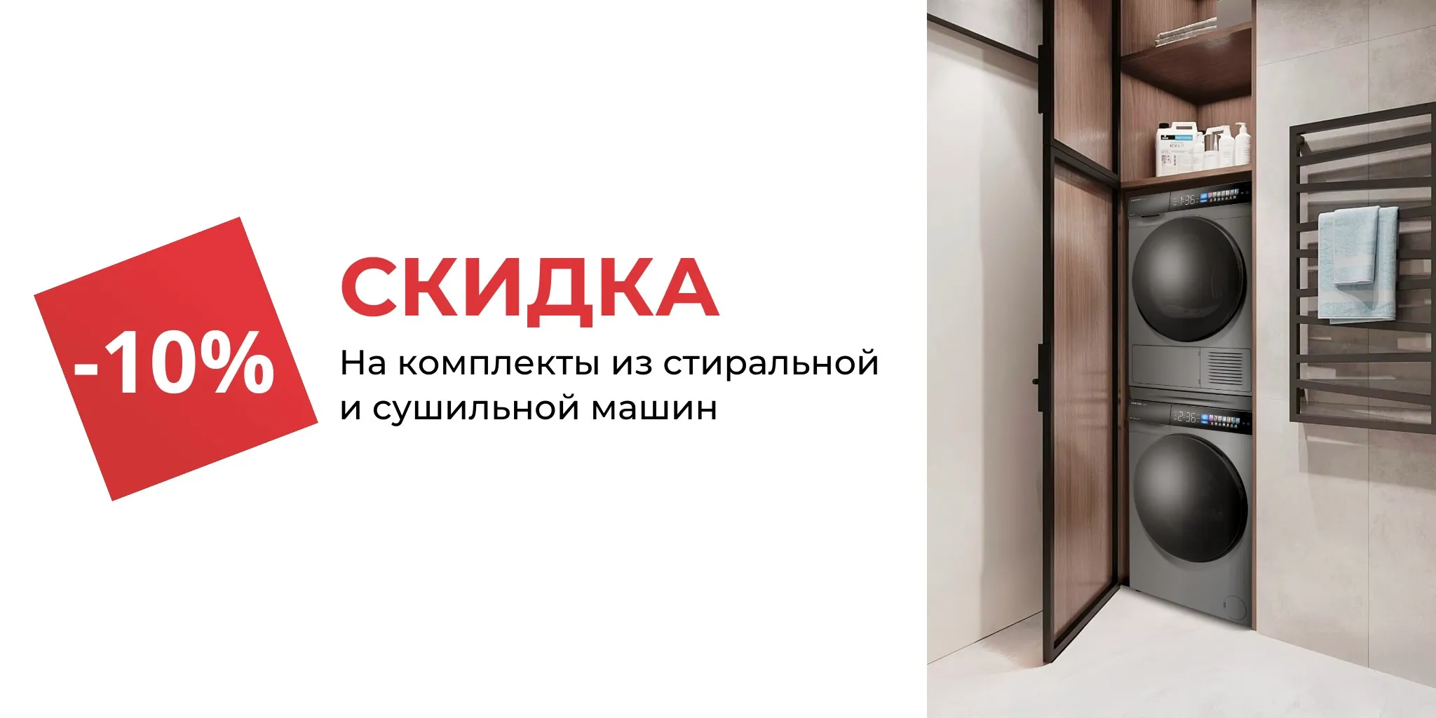 Скидка 10% - статья (2).jpg