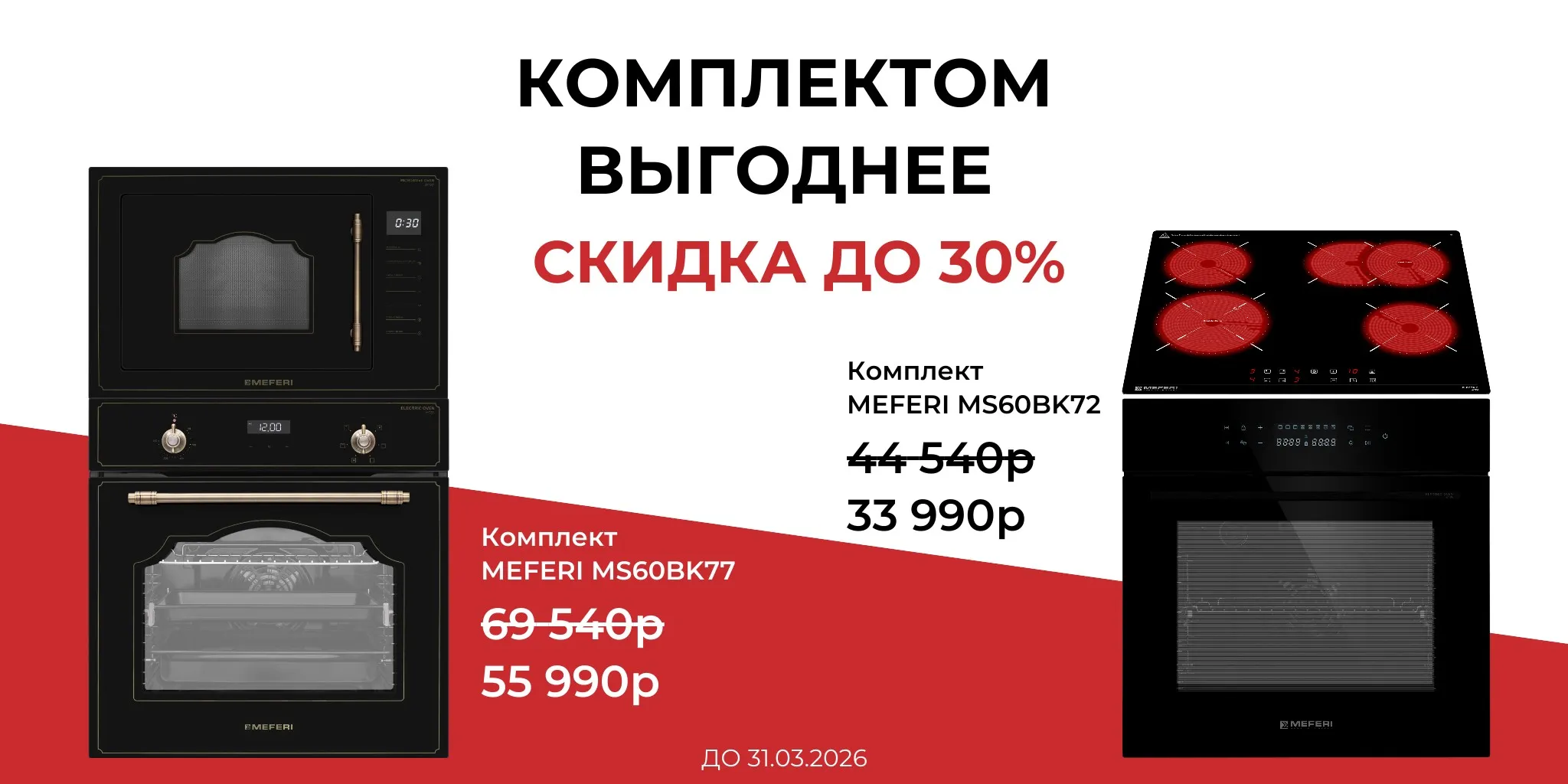 Скидка на комплект - новость (2).jpg