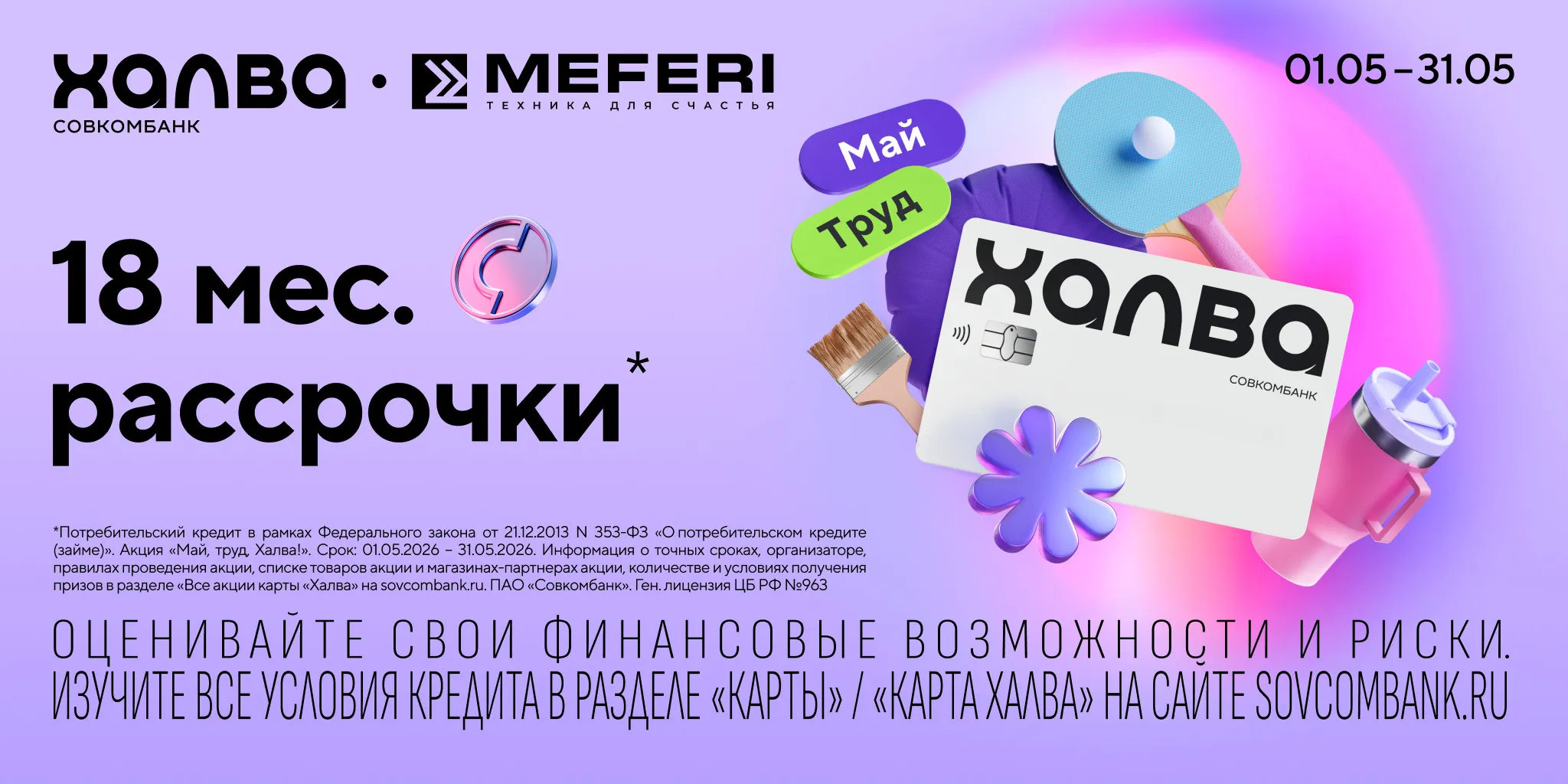 MEFERI_Май_Труд_Халва_2048х1024.jpg MEFERI_Май_Труд_Халва_2048х1024.jpg