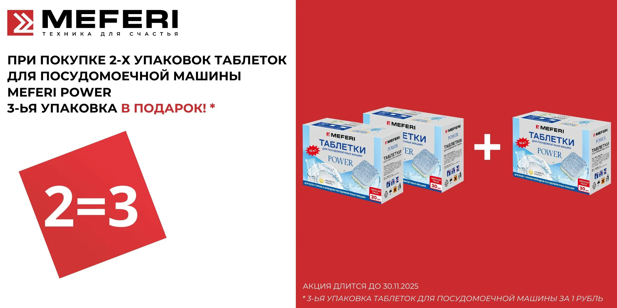 2=3 Таблетки Power 30 (2).jpg 2=3 Таблетки Power 30 (2).jpg