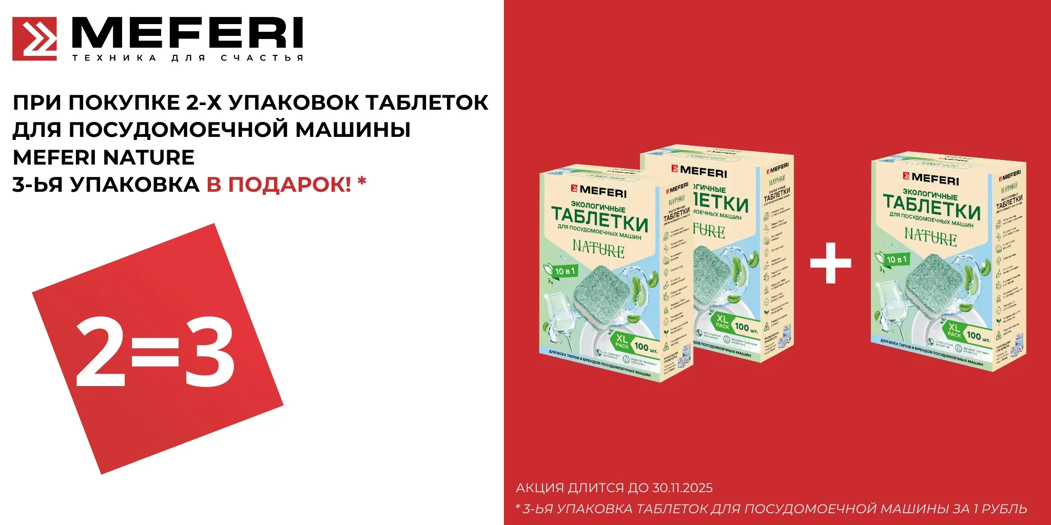 2=3 Таблетки Nature 100 (3).jpg 2=3 Таблетки Nature 100 (3).jpg