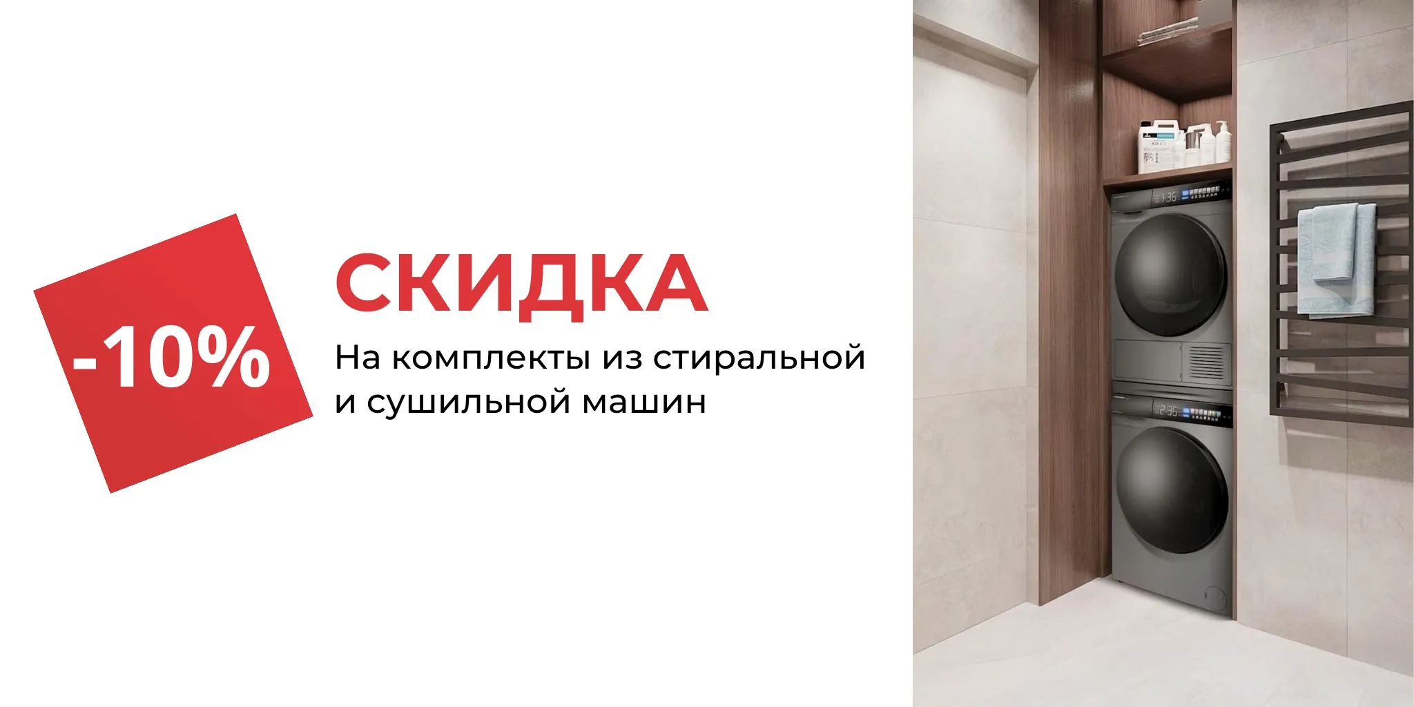 Скидка 10% - статья (4).jpg