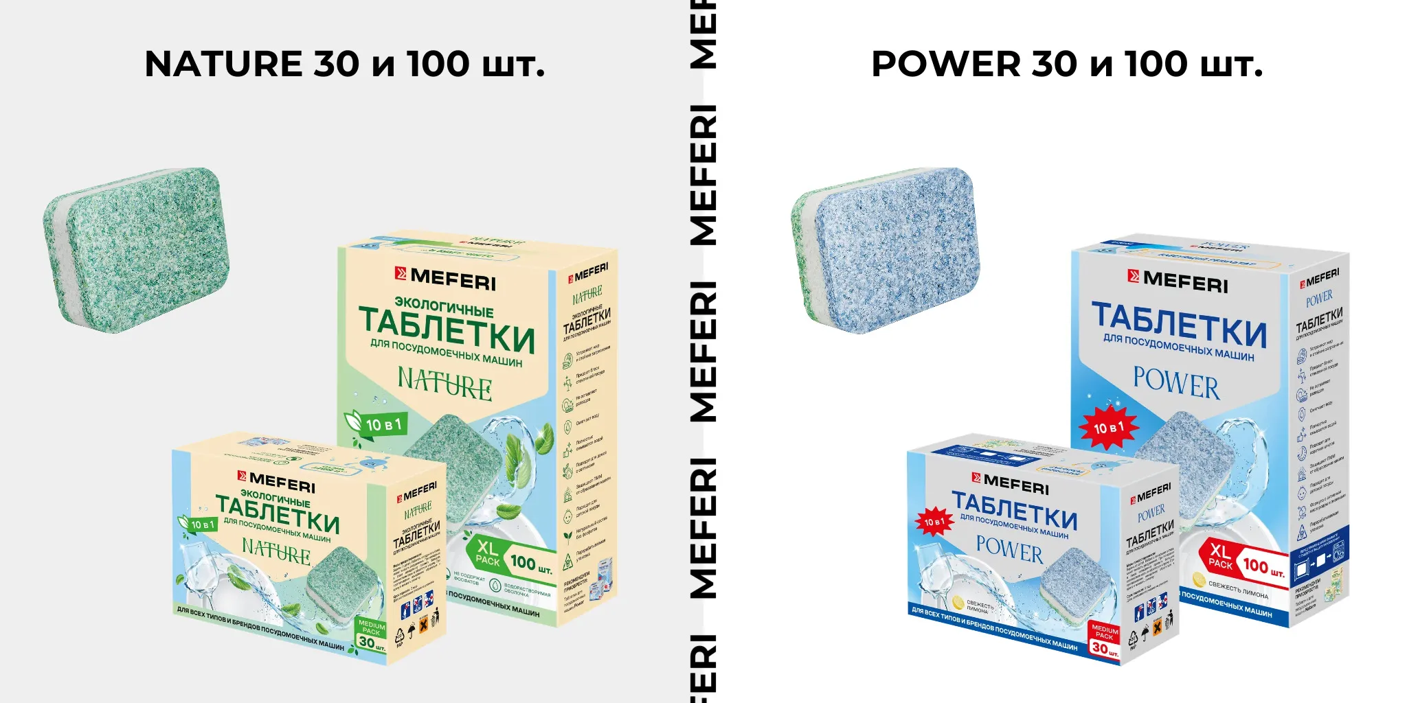 Таблетки Nature и Power.jpg