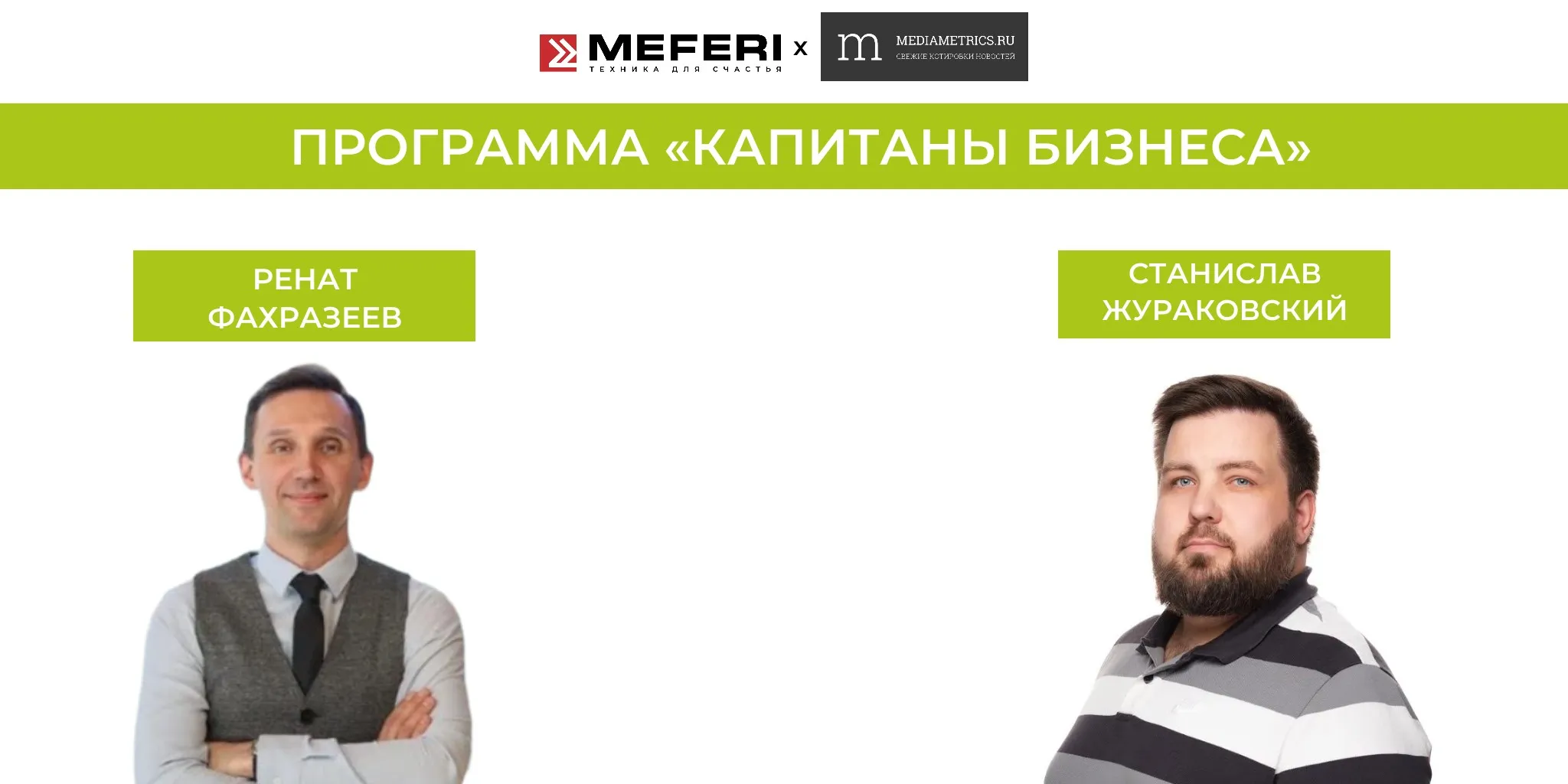 Программа &nbsp;«капитаны бизнеса» - статья.jpg