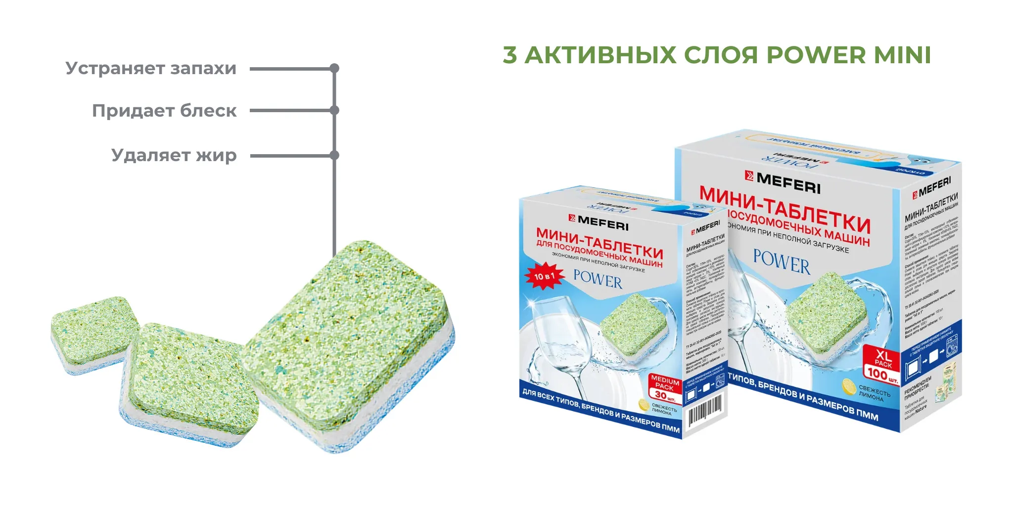 Мини-таблетки POWER MINI.jpg