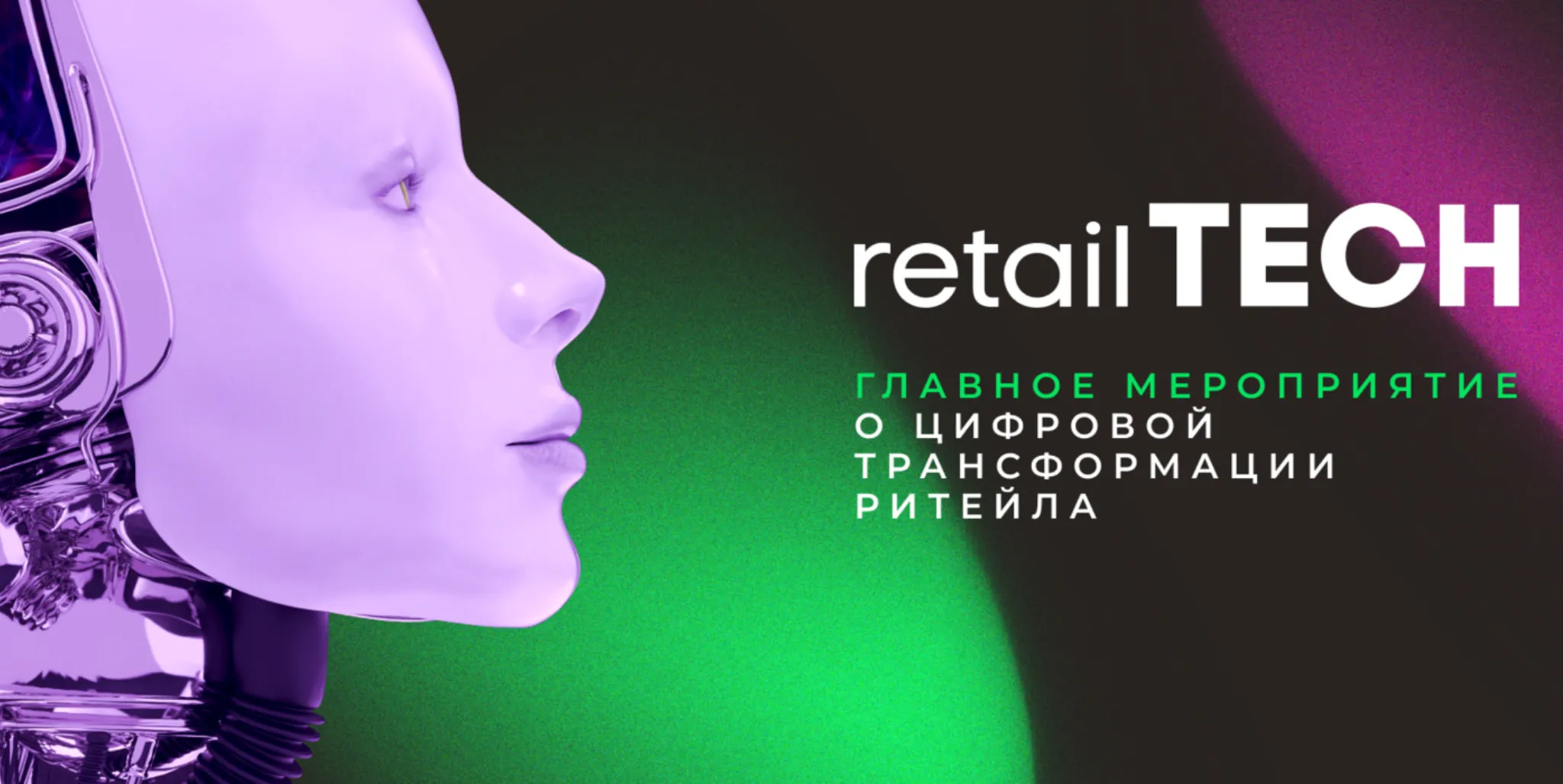 MEFERI х Retail TECH 2025.jpg