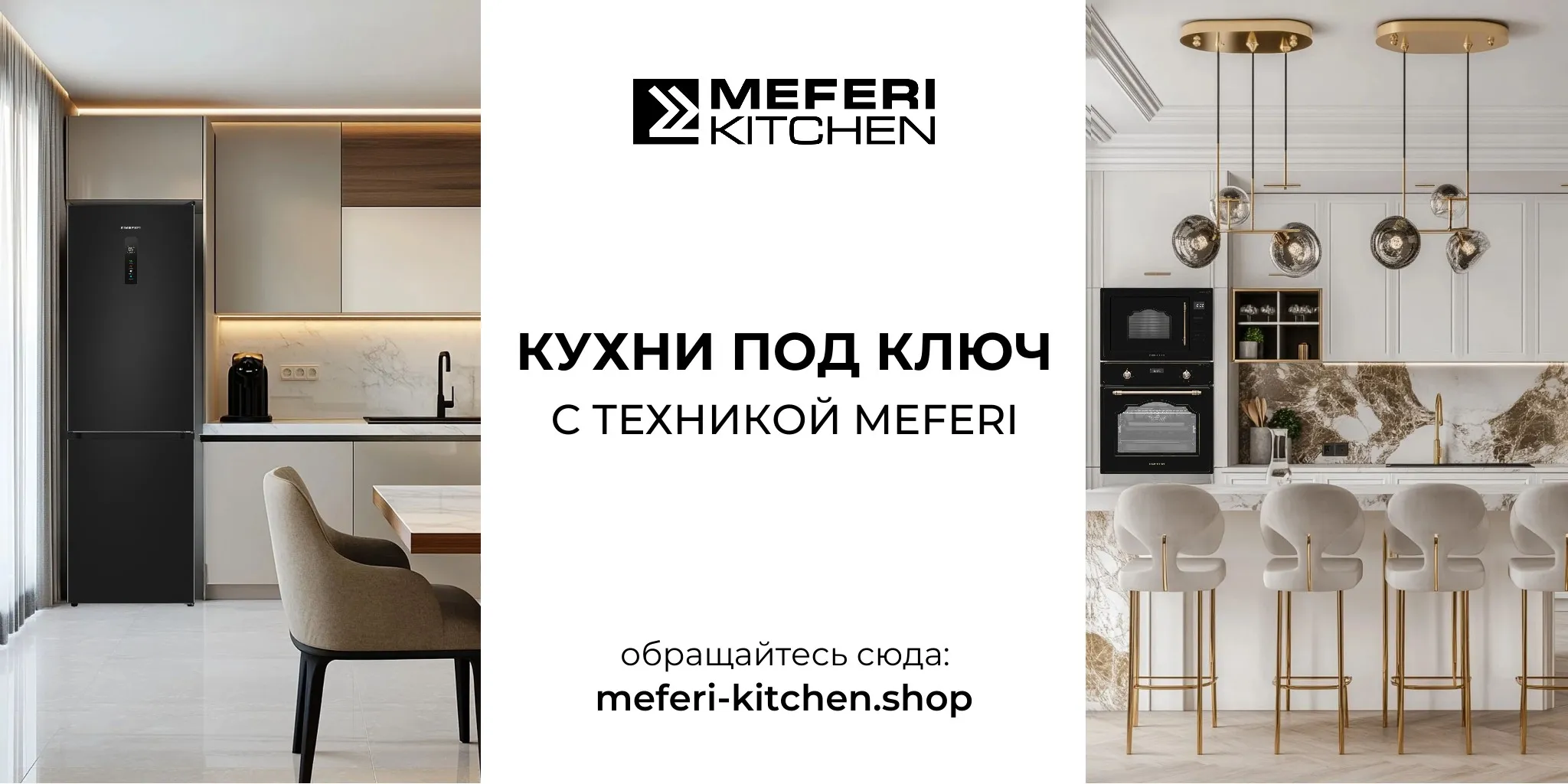 MEFERI Kitchen (статья).jpg MEFERI Kitchen (статья).jpg