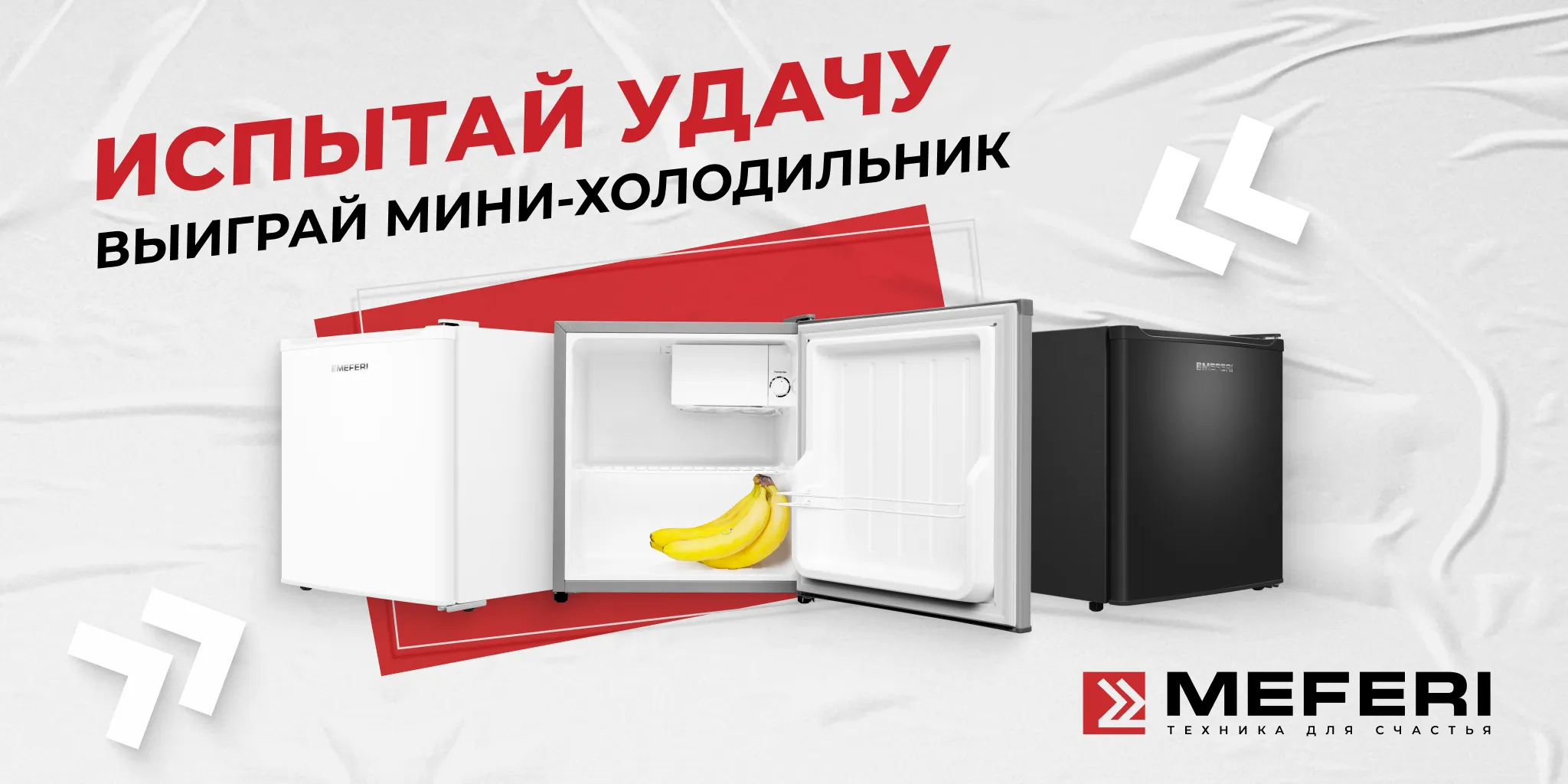 Испытай удачу_2048х1024.png