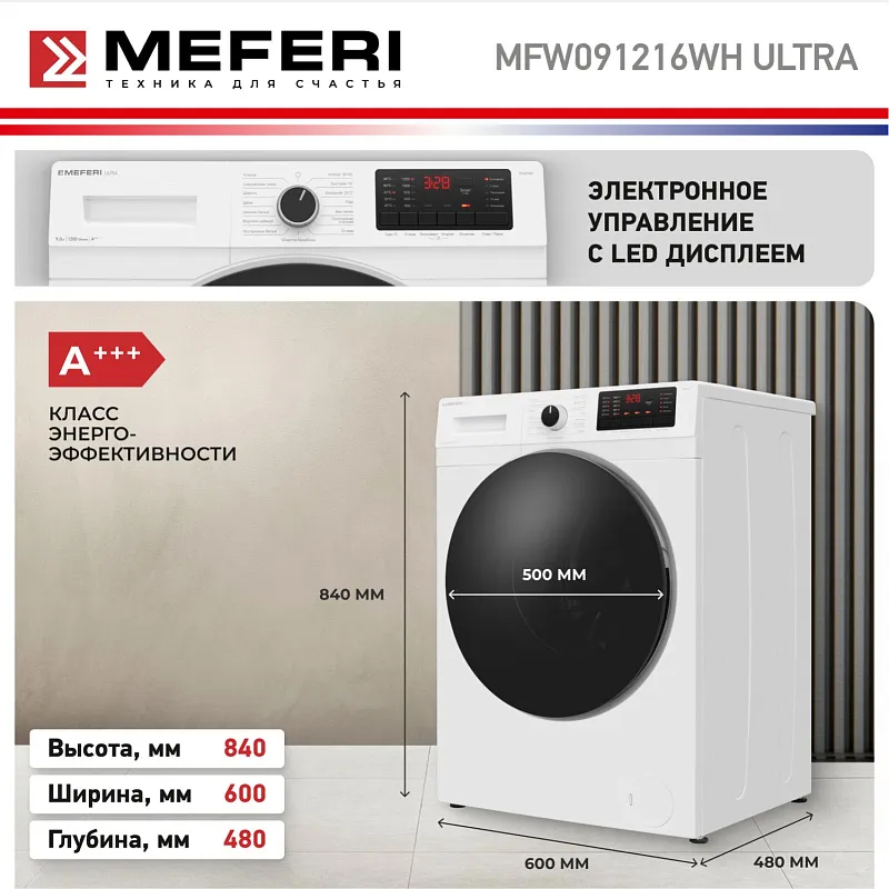 Стиральная машина с инвертором и паром MEFERI MFW091216WH ULTRA отдельностоящая белая, загрузка 9 кг