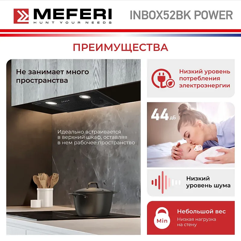 Вытяжка кухонная MEFERI INBOX52BK POWER, 52 см, встраиваемая, черная, производительность 900 м3/ч, 3 скорости, низкий уровень шума, режимы отвод и рециркуляция, гарантия 3 года