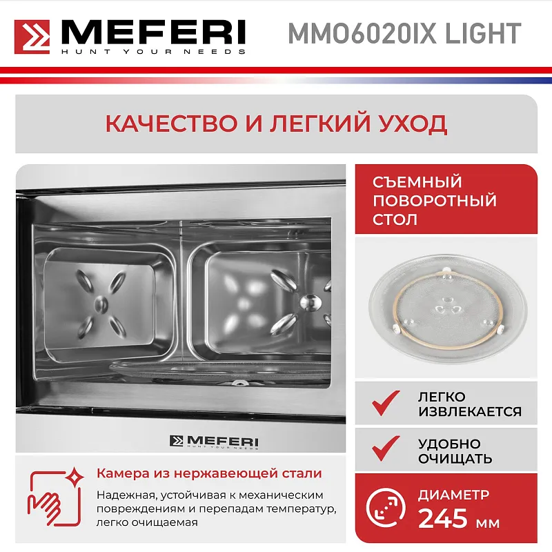 Микроволновая печь встраиваемая MEFERI MMO6020IX LIGHT