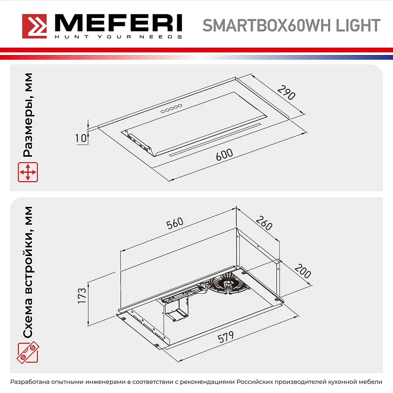 Вытяжка кухонная MEFERI SMARTBOX60WH LIGHT, 60 см, встраиваемая, белая, производительность 650 м3/ч, 3 скорости, низкий уровень шума, режимы отвод и рециркуляция, гарантия 3 года