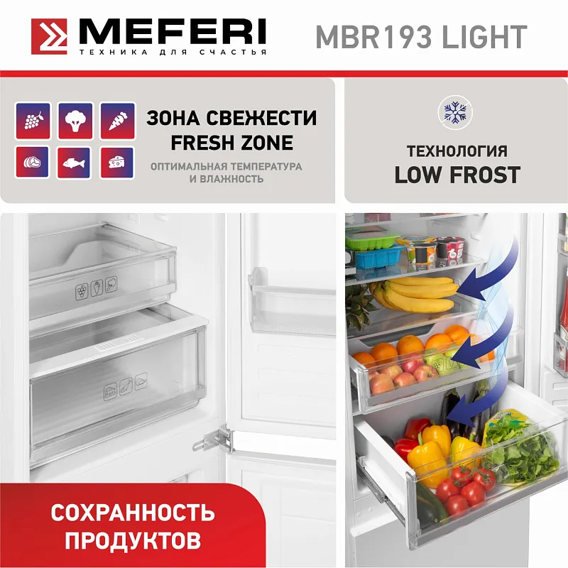 Холодильник встраиваемый MEFERI MBR193 LOW FROST LIGHT, двухкамерный, двухдверный, перенавешиваемые двери, с зоной свежести