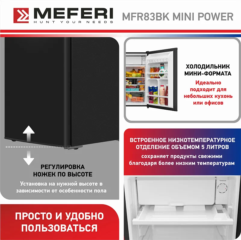 Холодильник отдельностоящий MEFERI MFR83BK MINI POWER, мини-бар