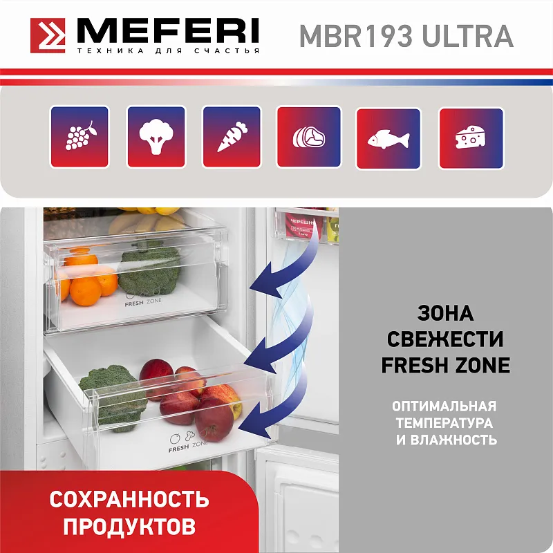 Холодильник встраиваемый, с инвертором MEFERI MBR193 TOTAL NO FROST ULTRA (модификация 2025), двухкамерный, двухдверный, перенавешиваемые двери, суперохлаждение, суперзаморозка, с зоной свежести, с металлической пластиной Metal Cooling