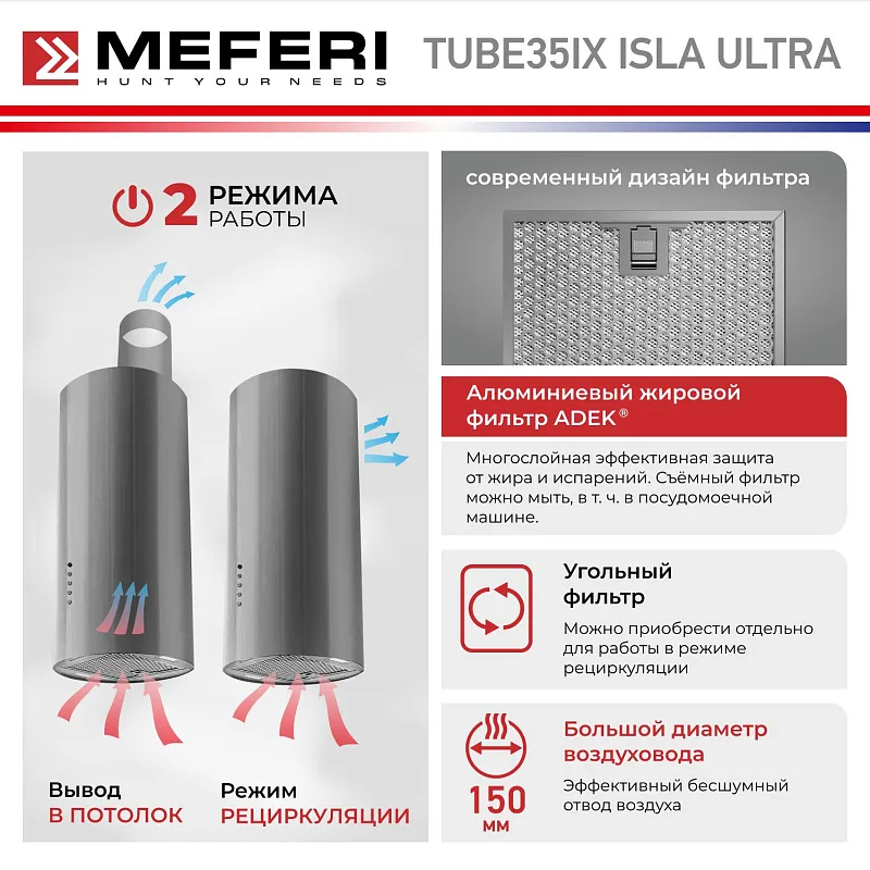 Вытяжка кухонная цилиндрическая островная MEFERI TUBE35IX ISLA ULTRA, 35 см, серая, производительность 1200 м3/ч, 3 скорости, низкий уровень шума, режимы отвод и рециркуляция, гарантия 3 года