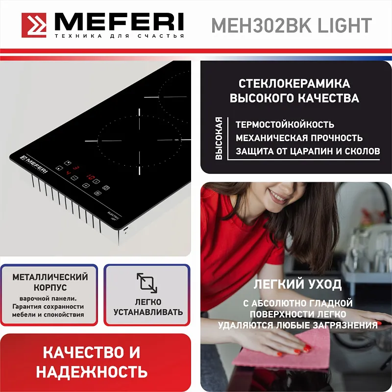 Варочная панель электрическая MEFERI MEH302BK LIGHT
