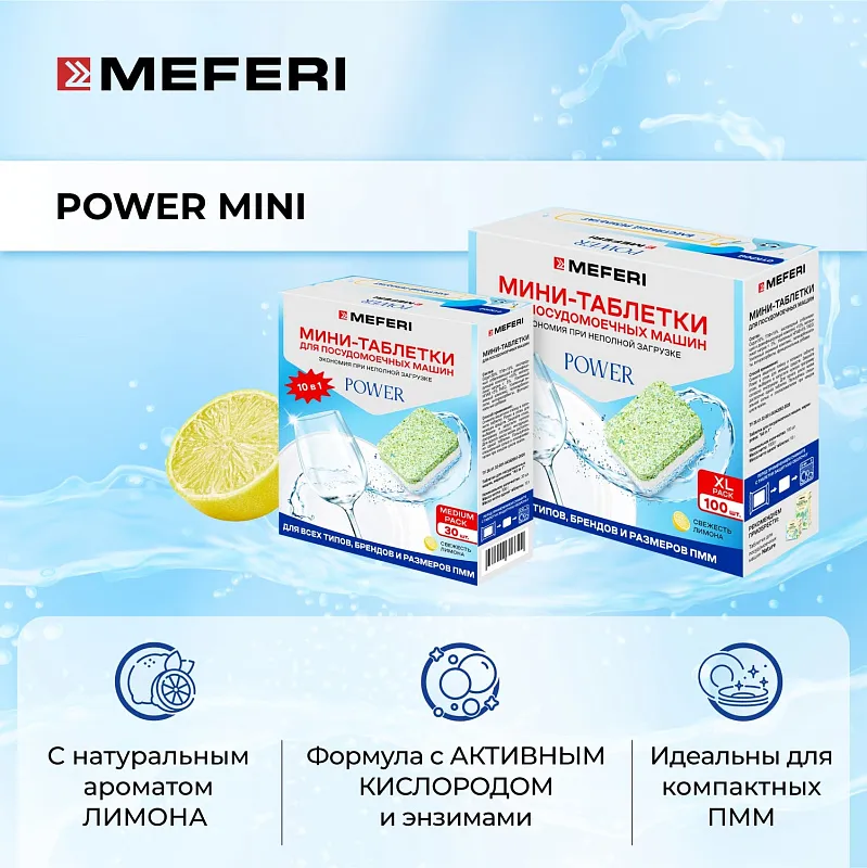 Таблетки для посудомоечной машины MEFERI Power Mini 100 шт.
