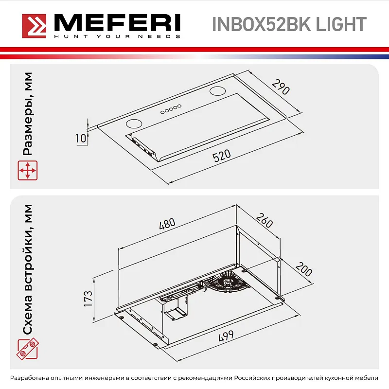 Вытяжка кухонная MEFERI INBOX52BK LIGHT, 52 см, встраиваемая, черная, производительность 650 м3/ч, 3 скорости, низкий уровень шума, режимы отвод и рециркуляция, гарантия 3 года