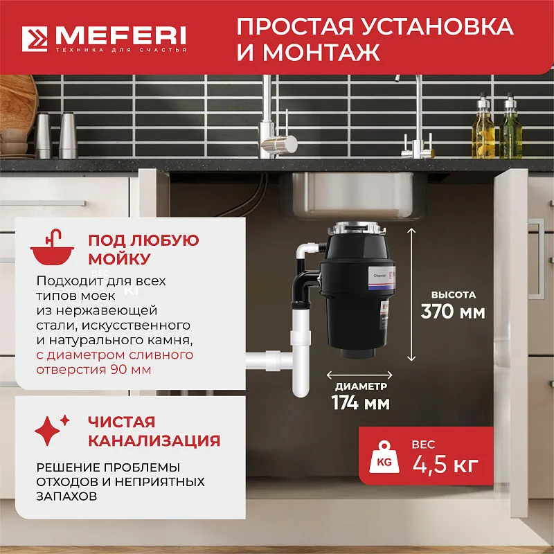 Измельчитель пищевых отходов MEFERI MFD380 PUSH POWER с пневмокнопкой в комплекте (модификация 2025 года)