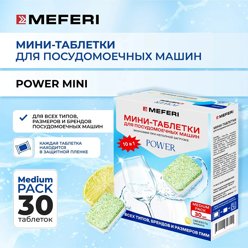 Таблетки для посудомоечной машины MEFERI Power Mini 30 шт.