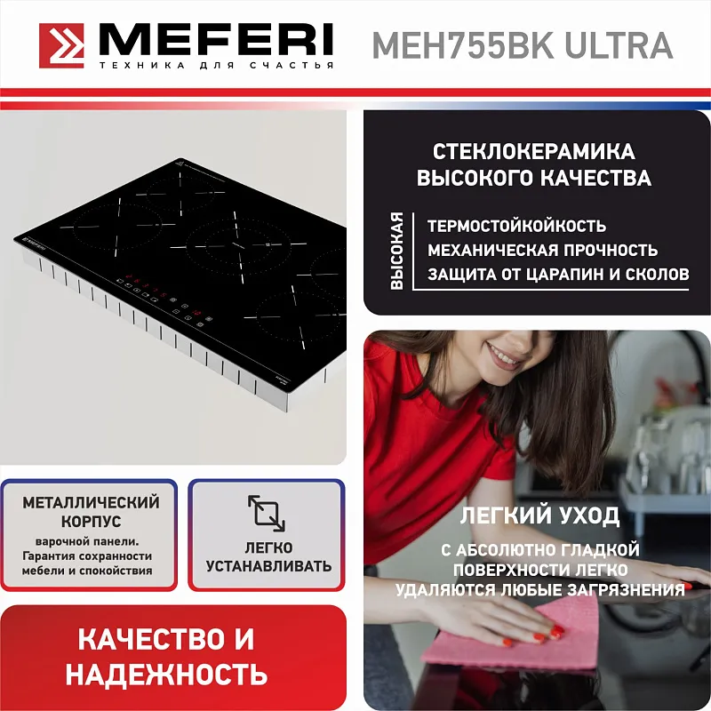 Варочная панель электрическая MEFERI MEH755BK ULTRA (Модификация 2025 года)