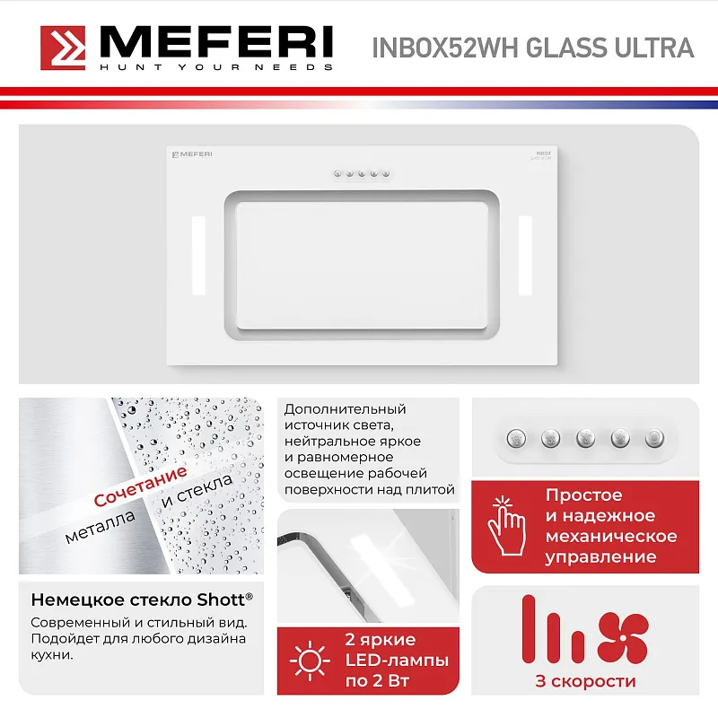 Вытяжка кухонная MEFERI INBOX52WH GLASS ULTRA, 52 см, встраиваемая, белая, стекло, производительность 900 м3/ч, 3 скорости, низкий уровень шума, режимы отвод и рециркуляция, гарантия 3 года