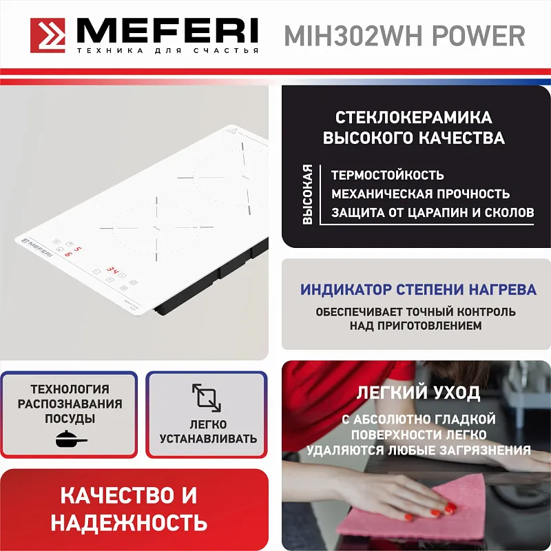 Варочная панель индукционная MEFERI MIH302WH POWER (Модификация 2025 года)