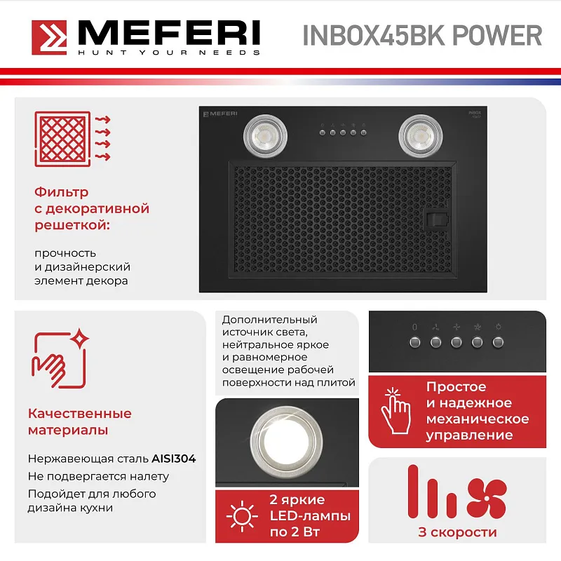 Вытяжка кухонная MEFERI INBOX45BK POWER, 45 см, встраиваемая, черная, производительность 900 м3/ч, 3 скорости, низкий уровень шума, режимы отвод и рециркуляция, гарантия 3 года