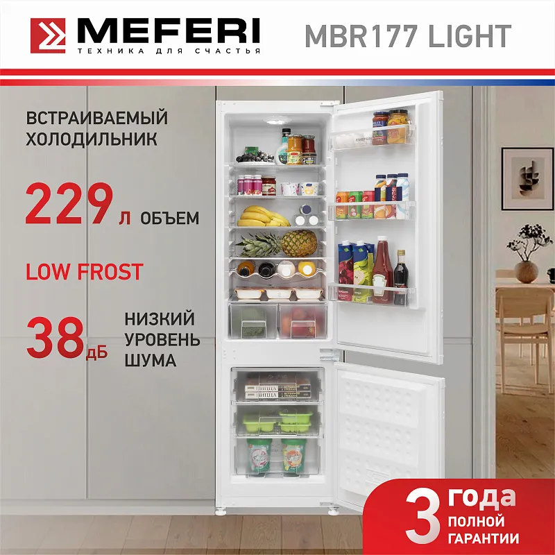 Холодильник встраиваемый MEFERI MBR177 LOW FROST LIGHT (модификация 2025), двухкамерный, двухдверный, перенавешиваемые двери, с зоной свежести