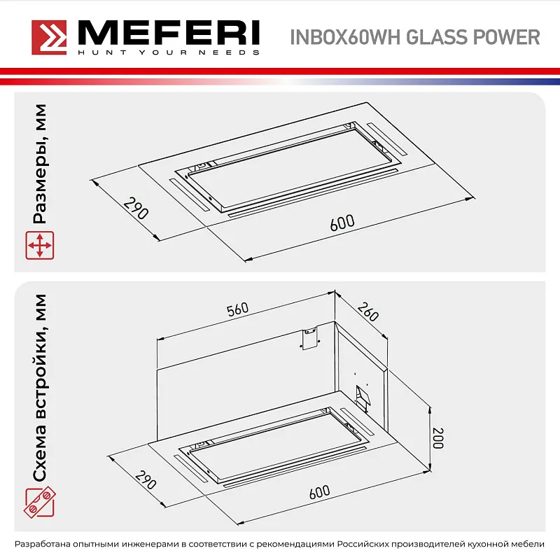 Вытяжка кухонная MEFERI INBOX60WH GLASS POWER, 60 см, полновстраиваемая, белая, стекло, производительность 900 м3/ч, 3 скорости, низкий уровень шума, режимы отвод и рециркуляция, гарантия 3 года