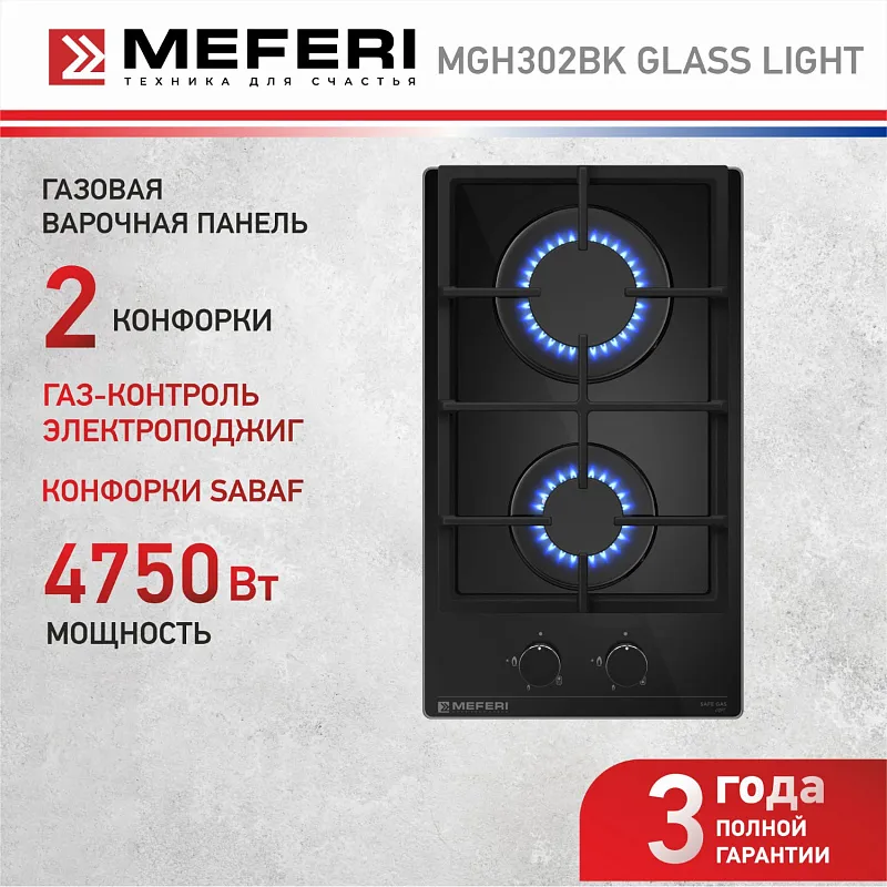 Варочная панель газовая MEFERI MGH302BK GLASS LIGHT