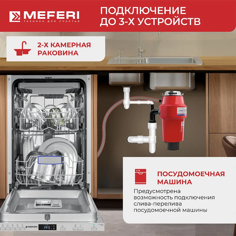 Измельчитель пищевых отходов MEFERI MFD750 PUSH COMFORT с пневмокнопкой в комплекте