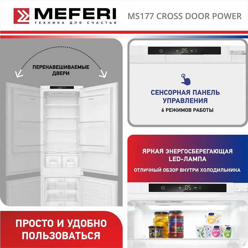 Комплект встраиваемой техники из холодильников MEFERI MS177 CROSS DOOR POWER