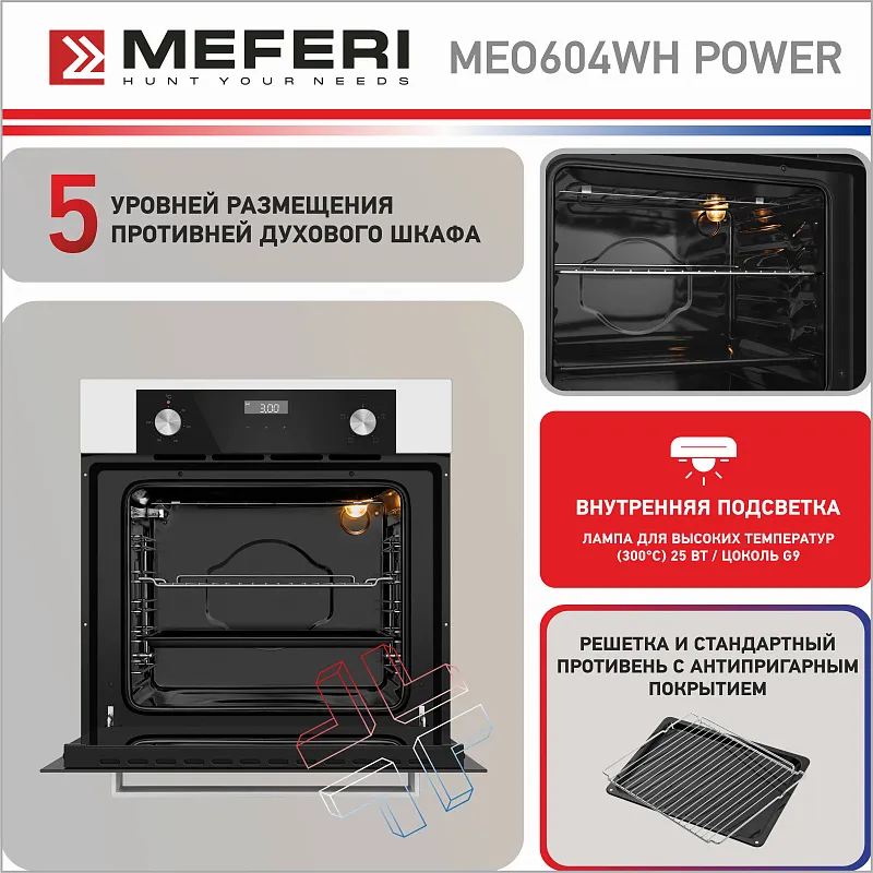 Духовой шкаф электрический MEFERI MEO604WH POWER