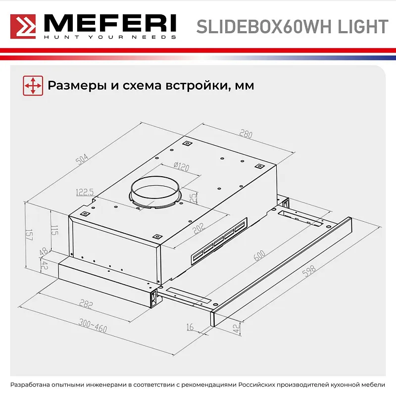 Вытяжка телескопическая кухонная MEFERI SLIDEBOX60WH LIGHT, 60 см, белая, производительность 650 м3/ч, 2 скорости, низкий уровень шума, режимы отвод и рециркуляция, гарантия 3 года