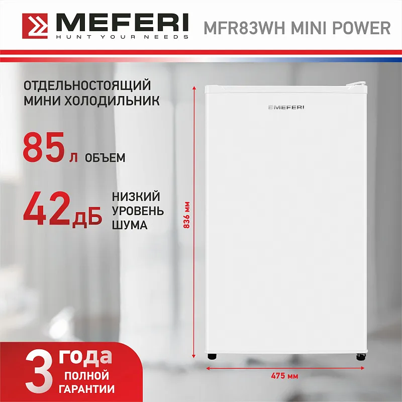 Холодильник отдельностоящий MEFERI MFR83WH MINI POWER, мини-бар