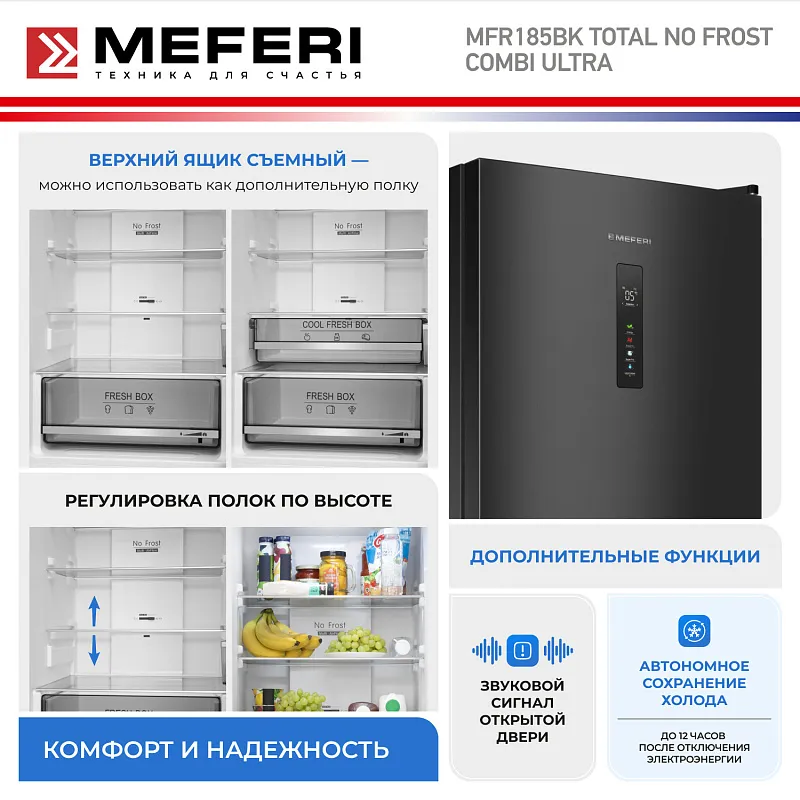 Холодильник отдельностоящий с инвертором MEFERI MFR185BK TOTAL NO FROST COMBI ULTRA